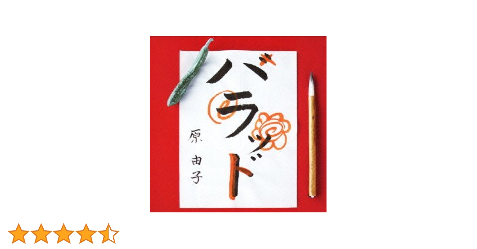 原由子　單曲全集　CD ベスト 原由子 單曲全集 CD ベスト - メルカリ
